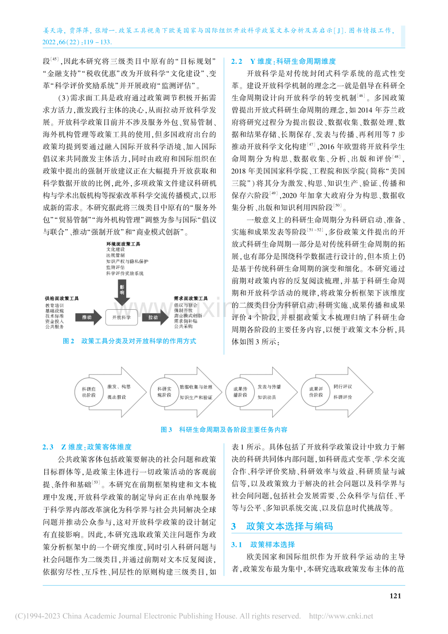 政策工具视角下欧美国家与国...放科学政策文本分析及其启示_姜天海.pdf_第3页