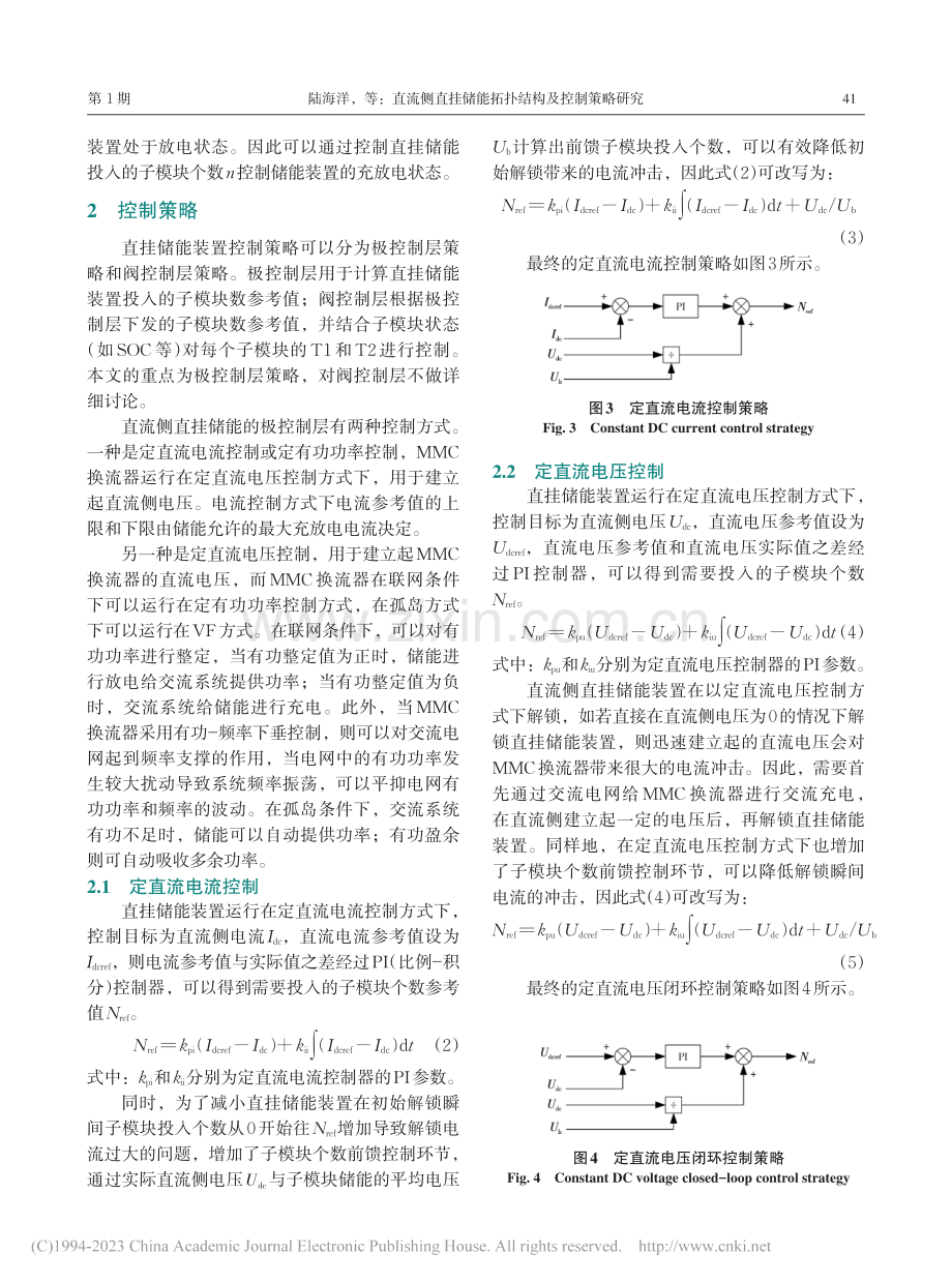 直流侧直挂储能拓扑结构及控制策略研究_陆海洋.pdf_第3页