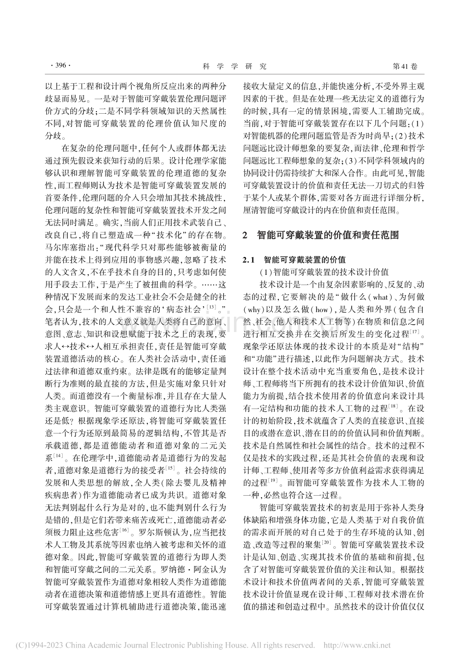 智能可穿戴装置设计中的价值和责任_戴文杰.pdf_第3页