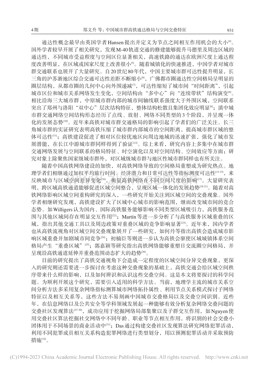 中国城市群高铁通达格局与空间交叠特征_郑文升.pdf_第2页