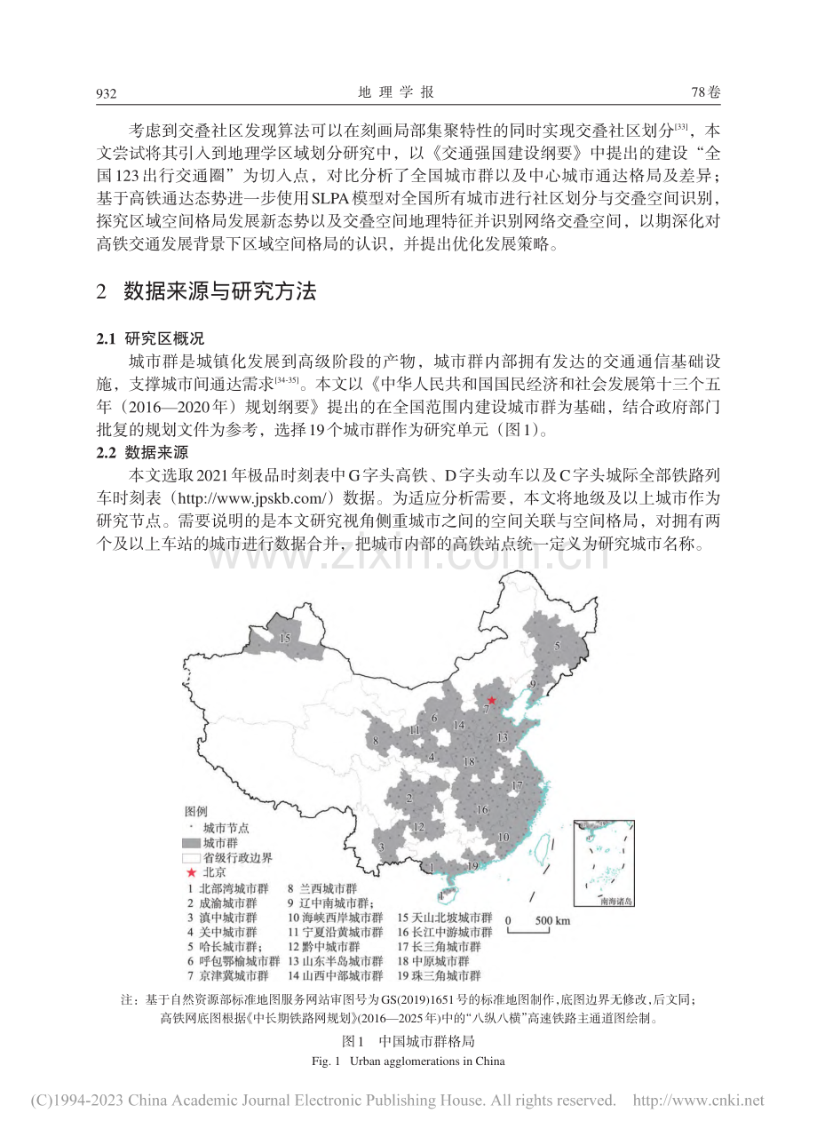 中国城市群高铁通达格局与空间交叠特征_郑文升.pdf_第3页