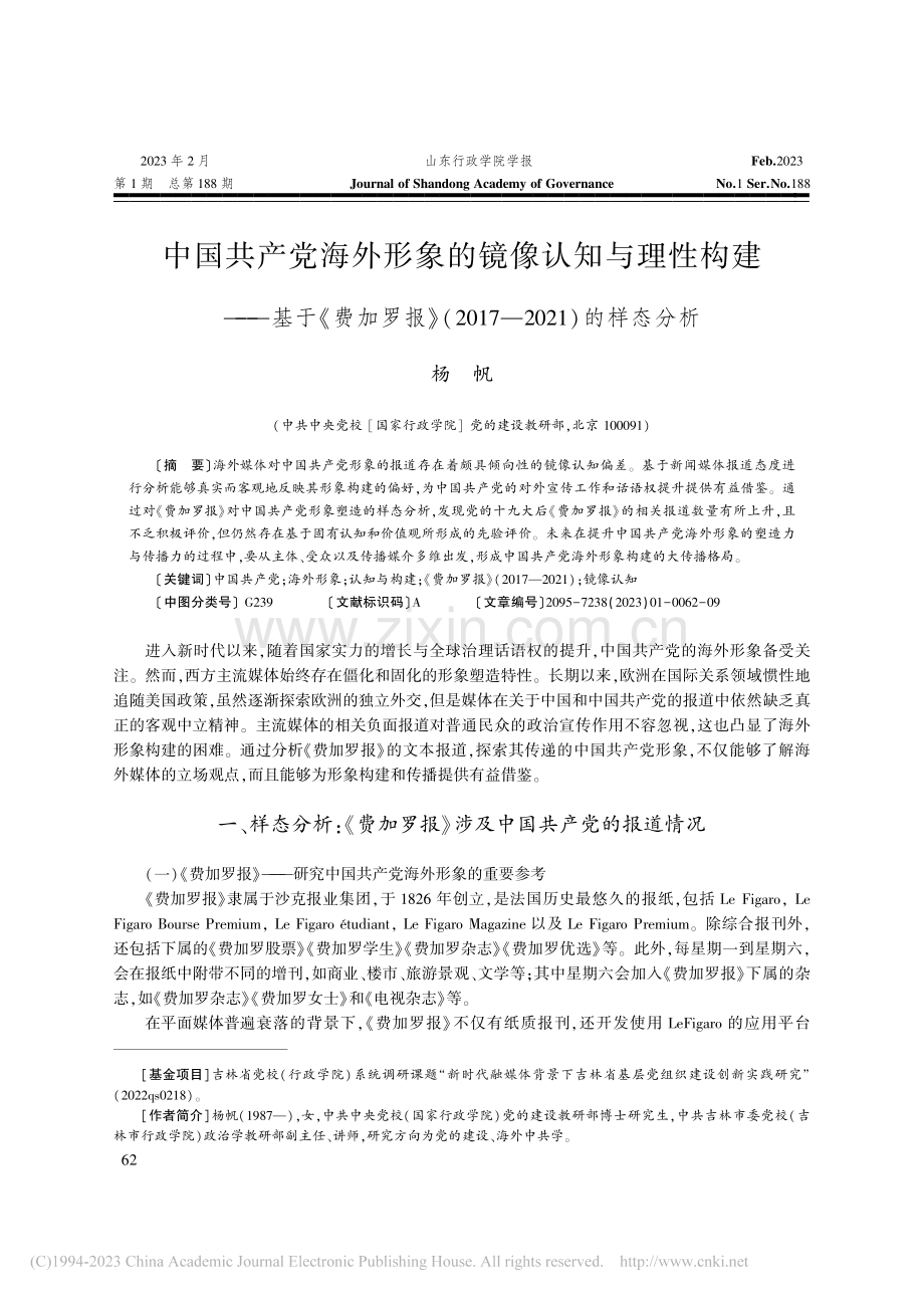 中国共产党海外形象的镜像认...17—2021)的样态分析_杨帆.pdf_第1页