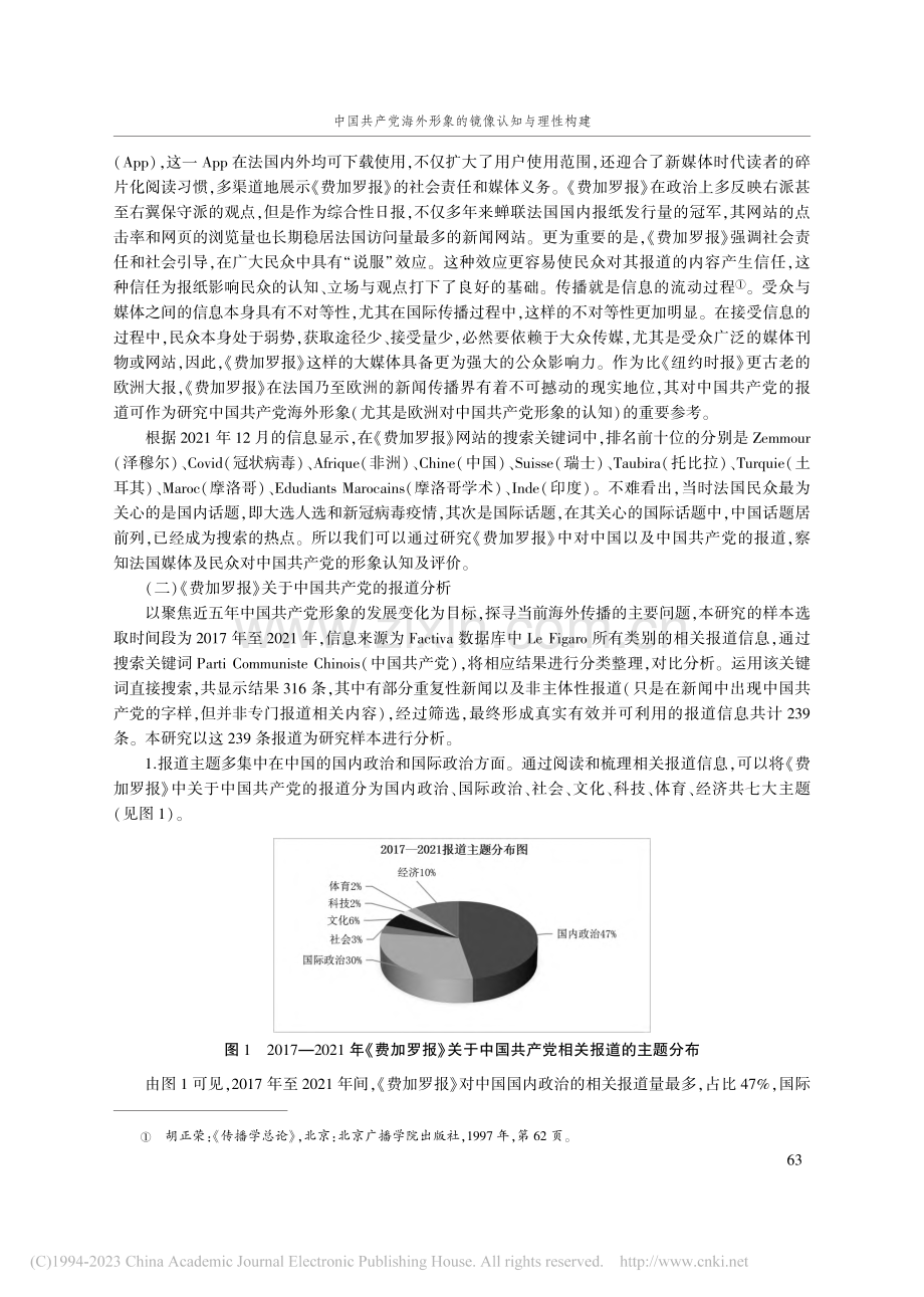 中国共产党海外形象的镜像认...17—2021)的样态分析_杨帆.pdf_第2页