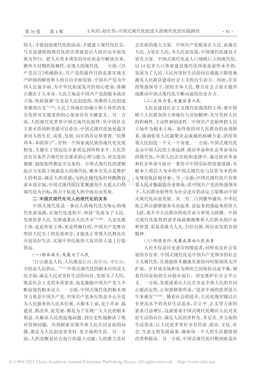 中国式现代化促进人的现代化的实践路径_王凤玲.pdf_第2页