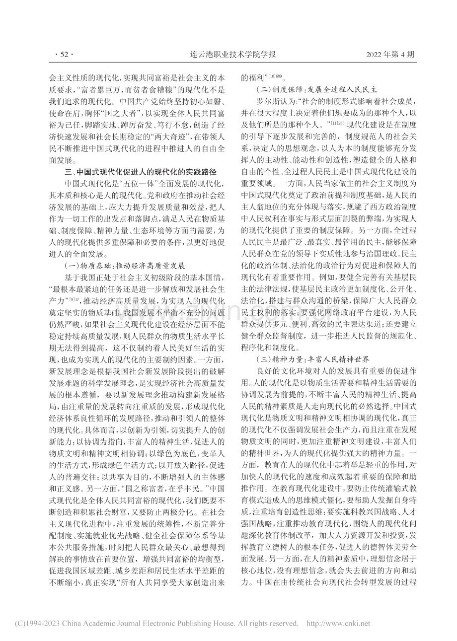 中国式现代化促进人的现代化的实践路径_王凤玲.pdf_第3页