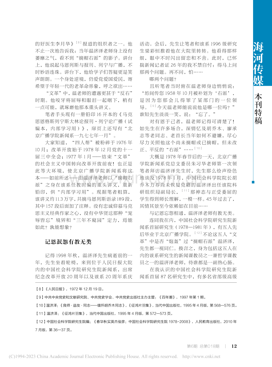 亦师亦长十年间——忆温济泽先生_王武录.pdf_第3页