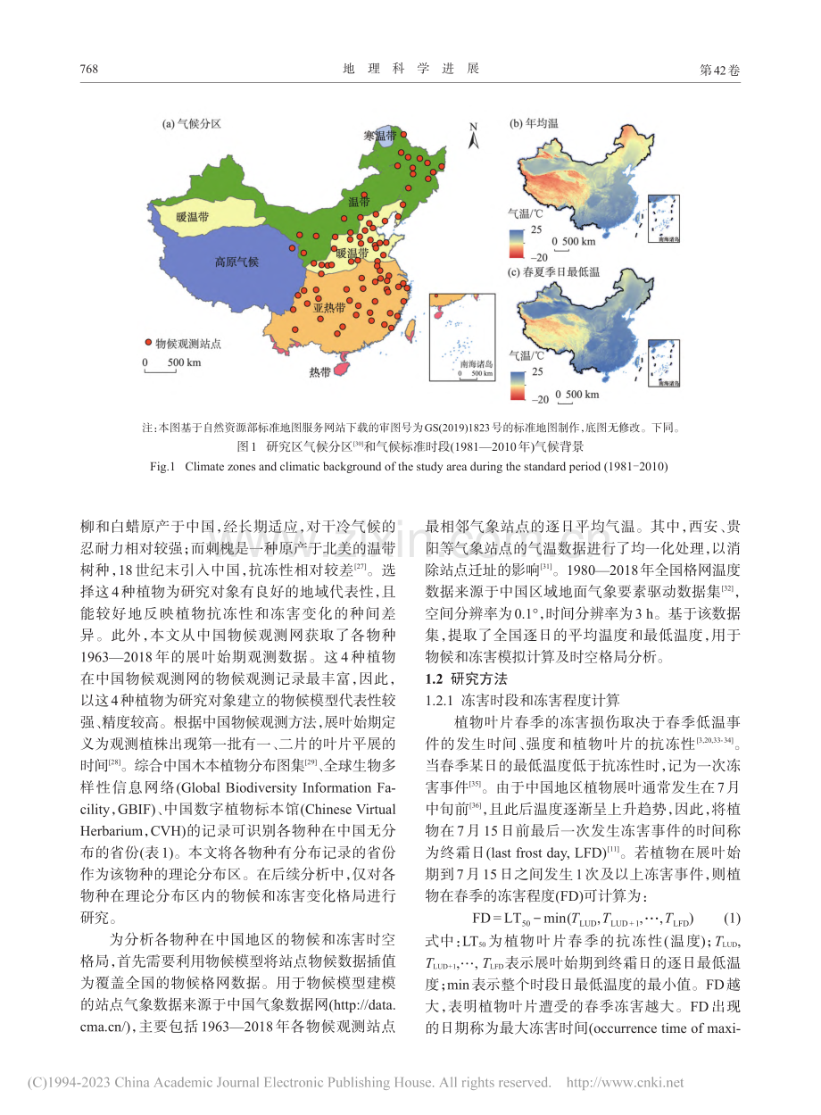 中国常见木本植物春季展叶物候及叶冻害变化_陶泽兴.pdf_第3页