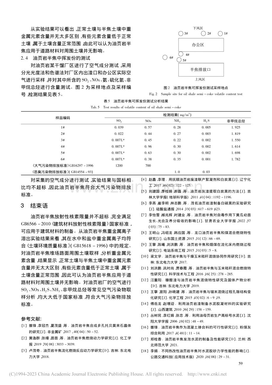 油页岩半焦堆放对周围环境的影响_王淑娟.pdf_第3页