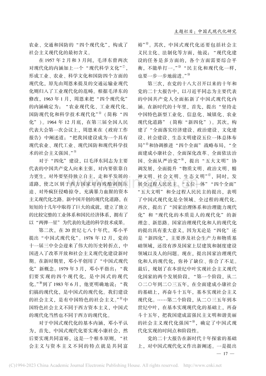 中国式现代化的内涵拓新和国家治理现代化的赋能加力_许耀桐.pdf_第2页