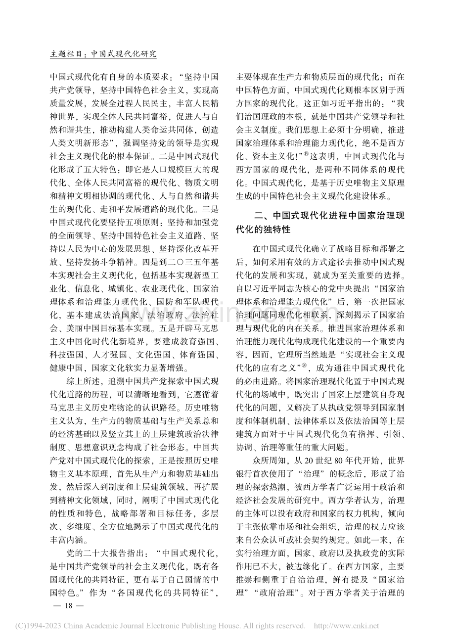 中国式现代化的内涵拓新和国家治理现代化的赋能加力_许耀桐.pdf_第3页