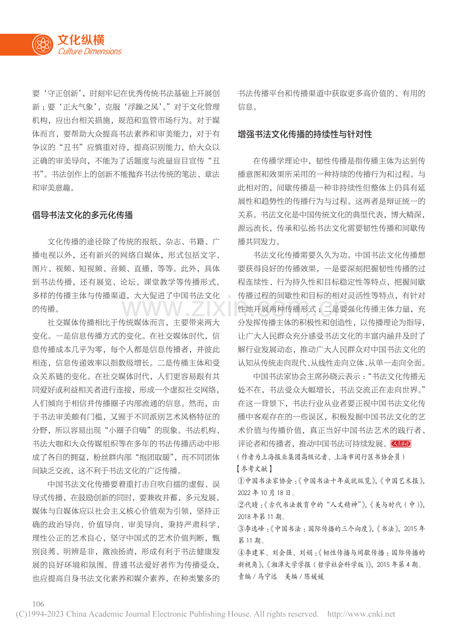 中国书法文化的传播、传承与创新_邱曙东.pdf_第3页