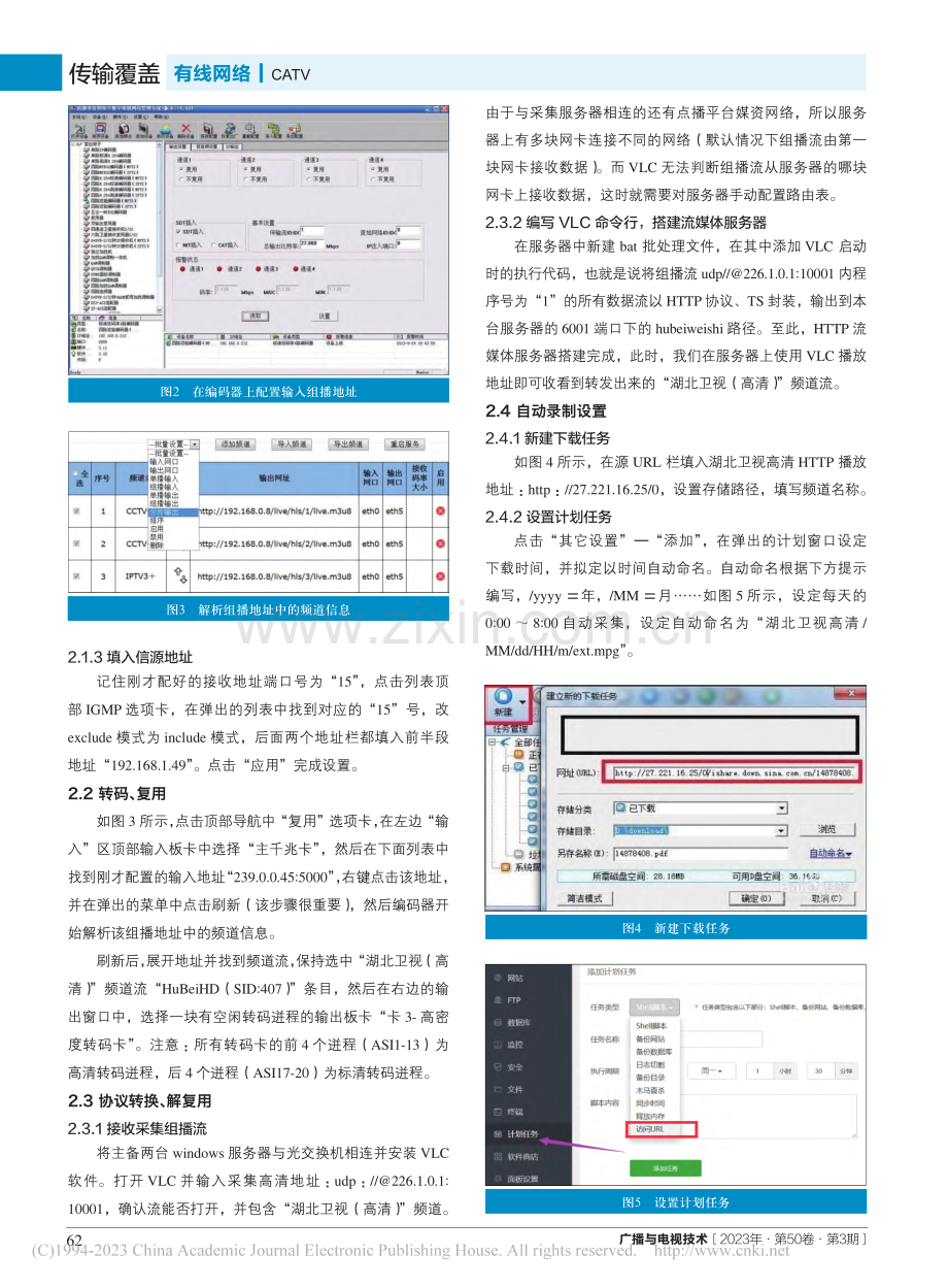 有线电视直播频道节目自动化采集系统的研究与实现_徐均.pdf_第3页