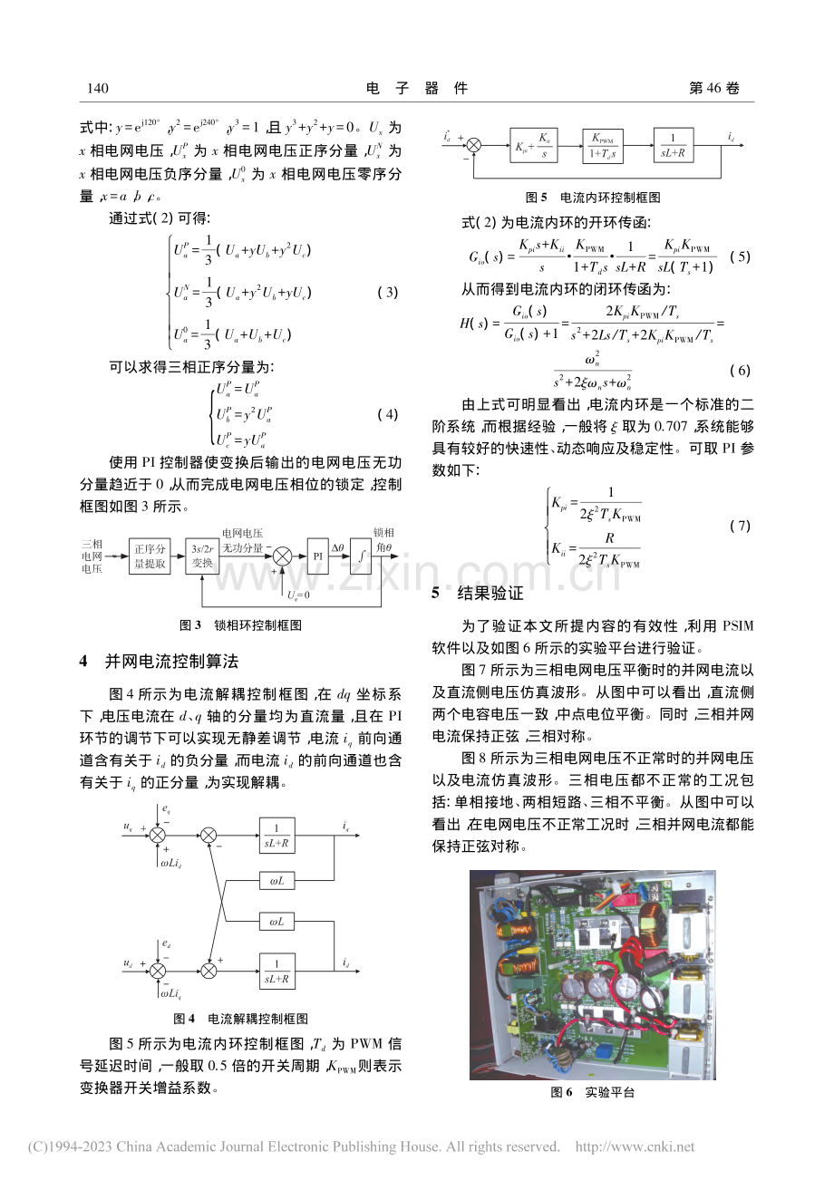 应用于非正常工况下的高功率ANPC逆变器研究_陈荣.pdf_第3页