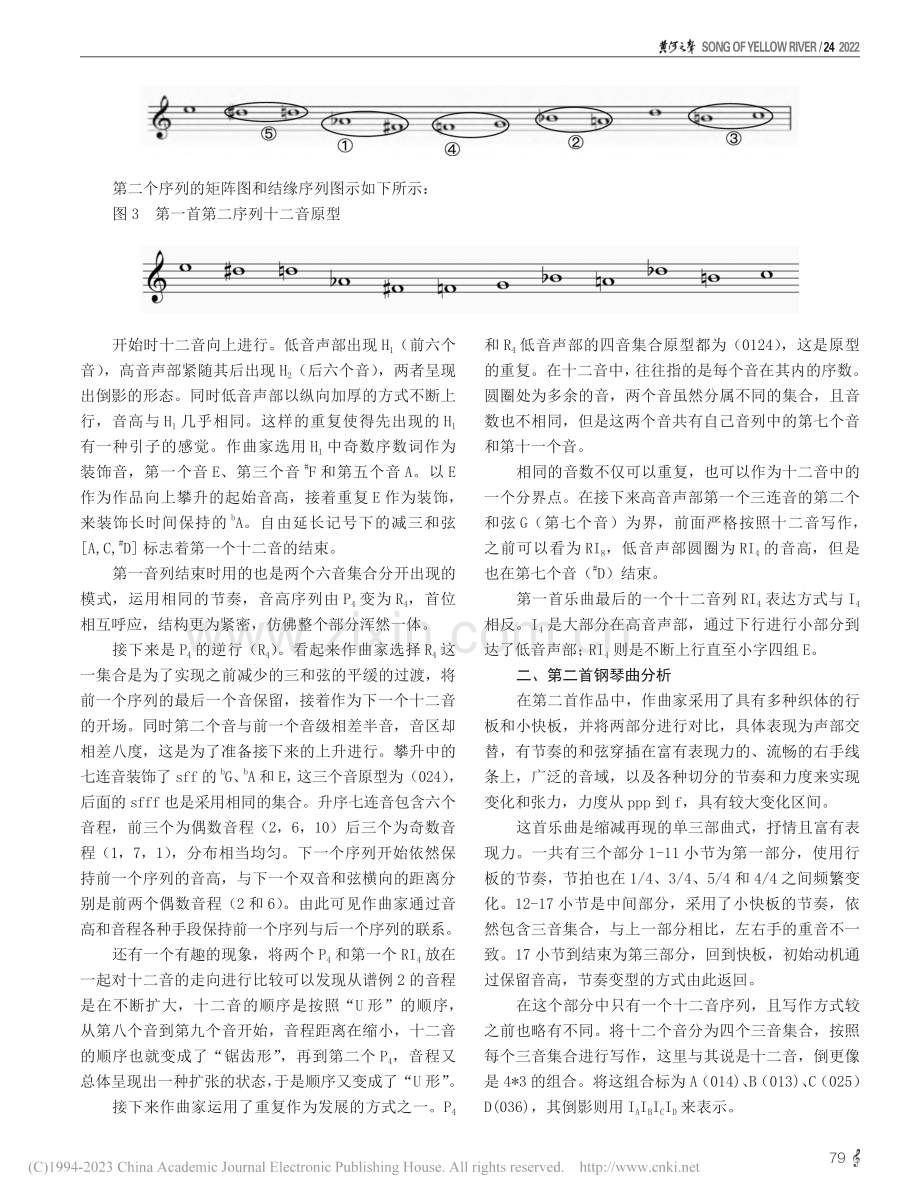 尹伊桑《五首钢琴曲》十二音技法研究_练彦.pdf_第2页