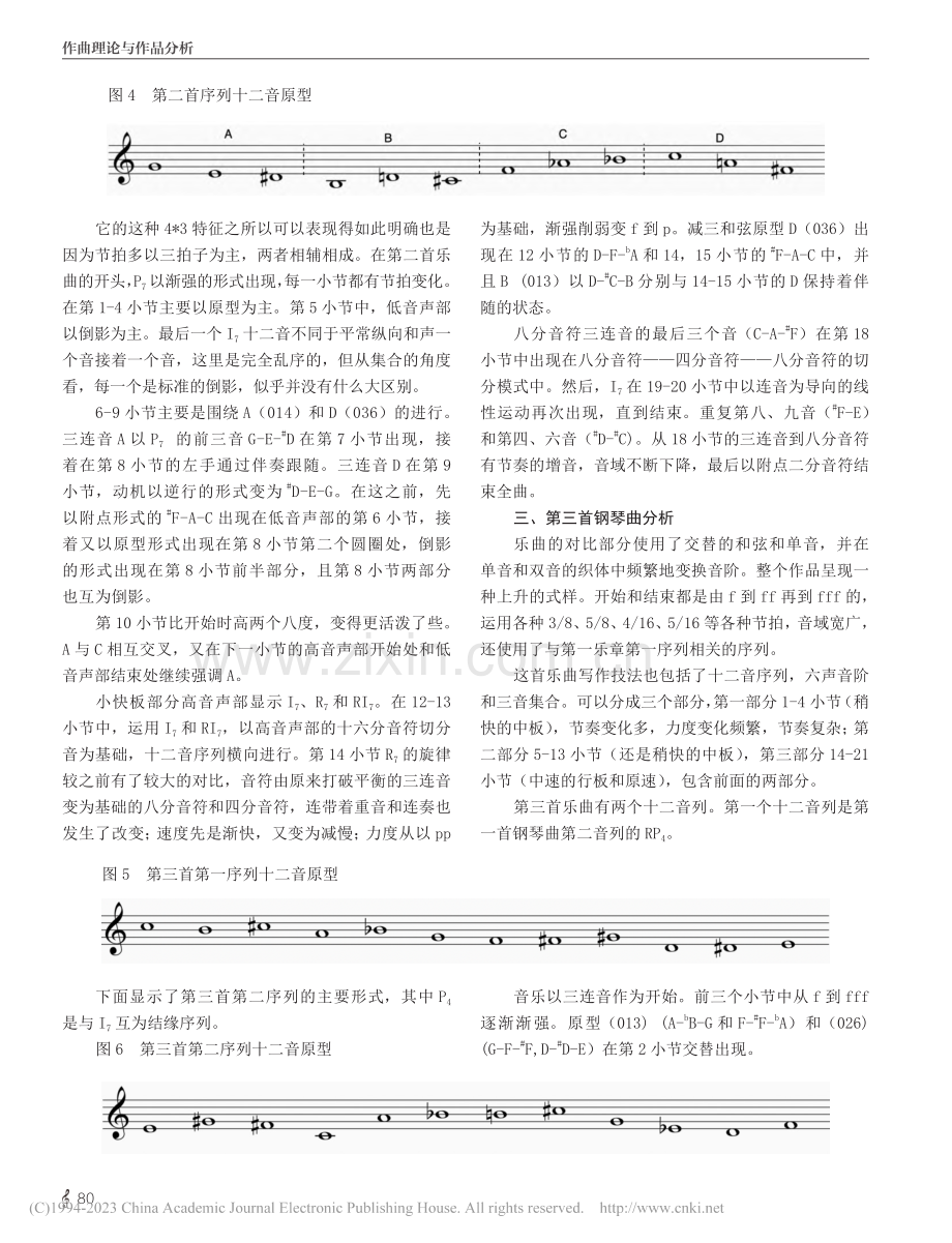 尹伊桑《五首钢琴曲》十二音技法研究_练彦.pdf_第3页