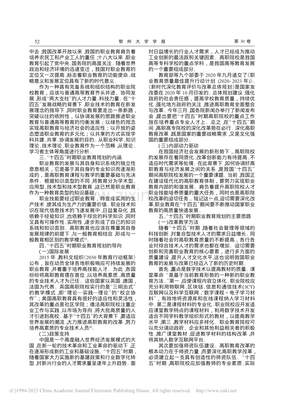 职业教育“十四五”新格局规划的基本导向与主要思路_金鑫.pdf_第2页