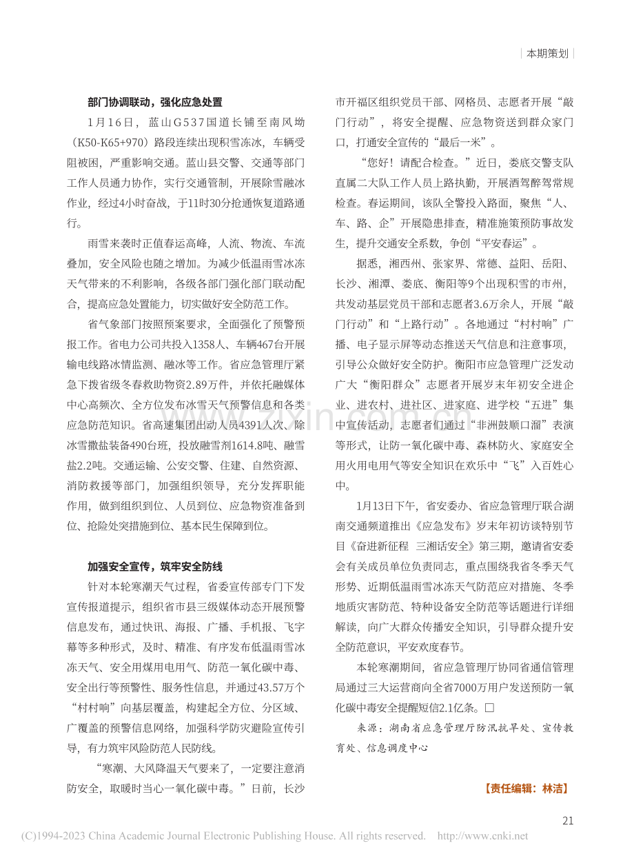 迎风雪战寒潮__当好人民“...年首轮低温雨雪冰冻天气过程.pdf_第3页