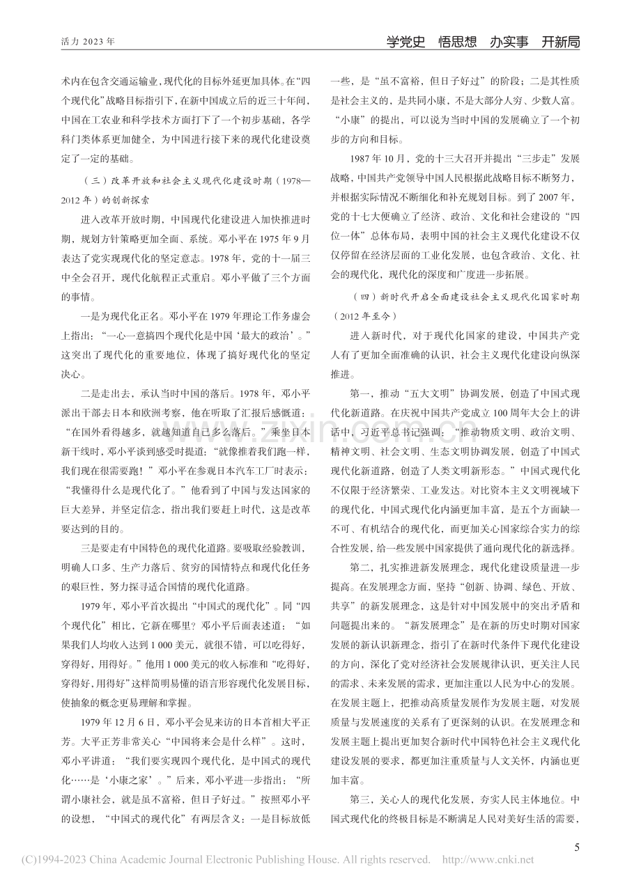 中国社会主义现代化建设的历史进程和经验启示_许荣.pdf_第2页