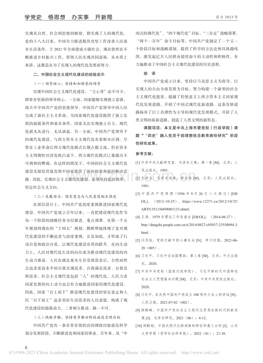 中国社会主义现代化建设的历史进程和经验启示_许荣.pdf_第3页