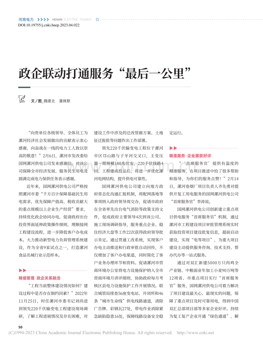 政企联动打通服务“最后一公里”_魏建北_.pdf_第1页