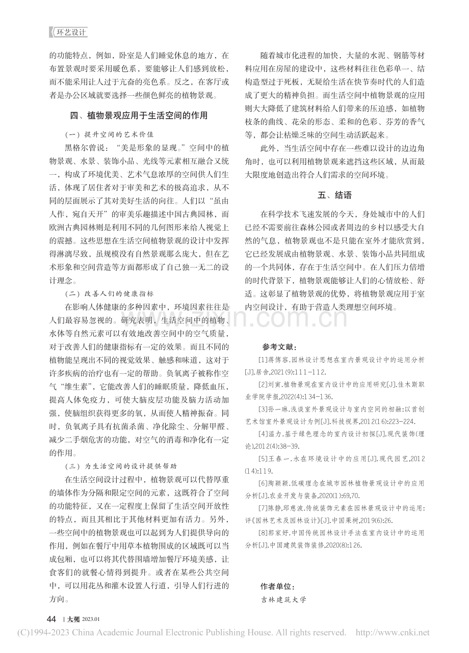 植物景观的应用研究——人类理想空间环境的营造_孙业桐.pdf_第3页