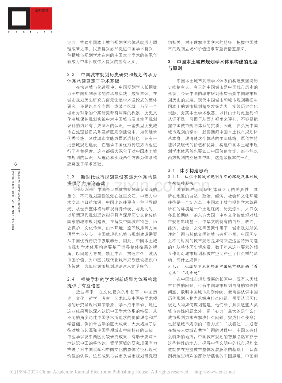 中国本土城市规划学术体系构建研究_王树声.pdf_第3页