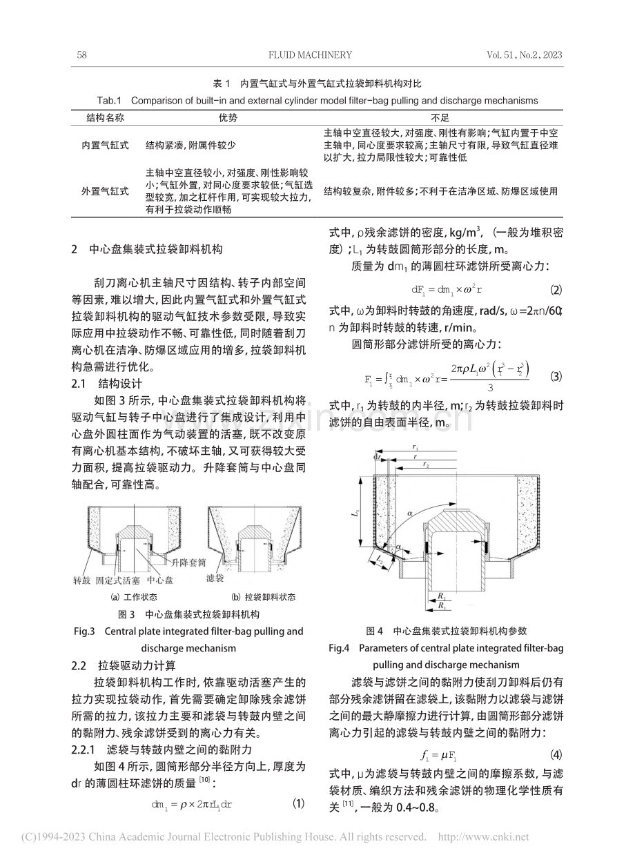 中心盘集装式拉袋卸料机构的设计与应用_朱碧肖.pdf_第3页