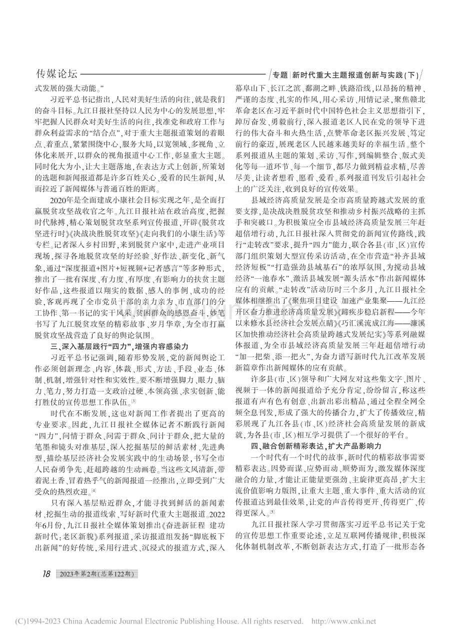 在践行“四力”中让重大主题...重大主题报道创新与实践为例_龙群.pdf_第3页