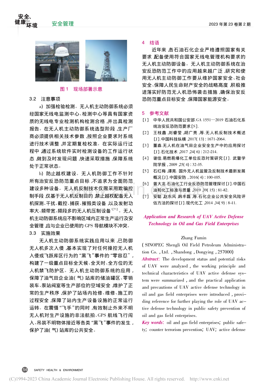 油气田企业无人机主动防御技术应用与探究_张福民.pdf_第3页