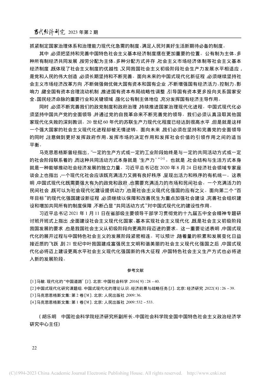 中国式现代化是中国共产党领导的社会主义现代化_胡乐明.pdf_第3页