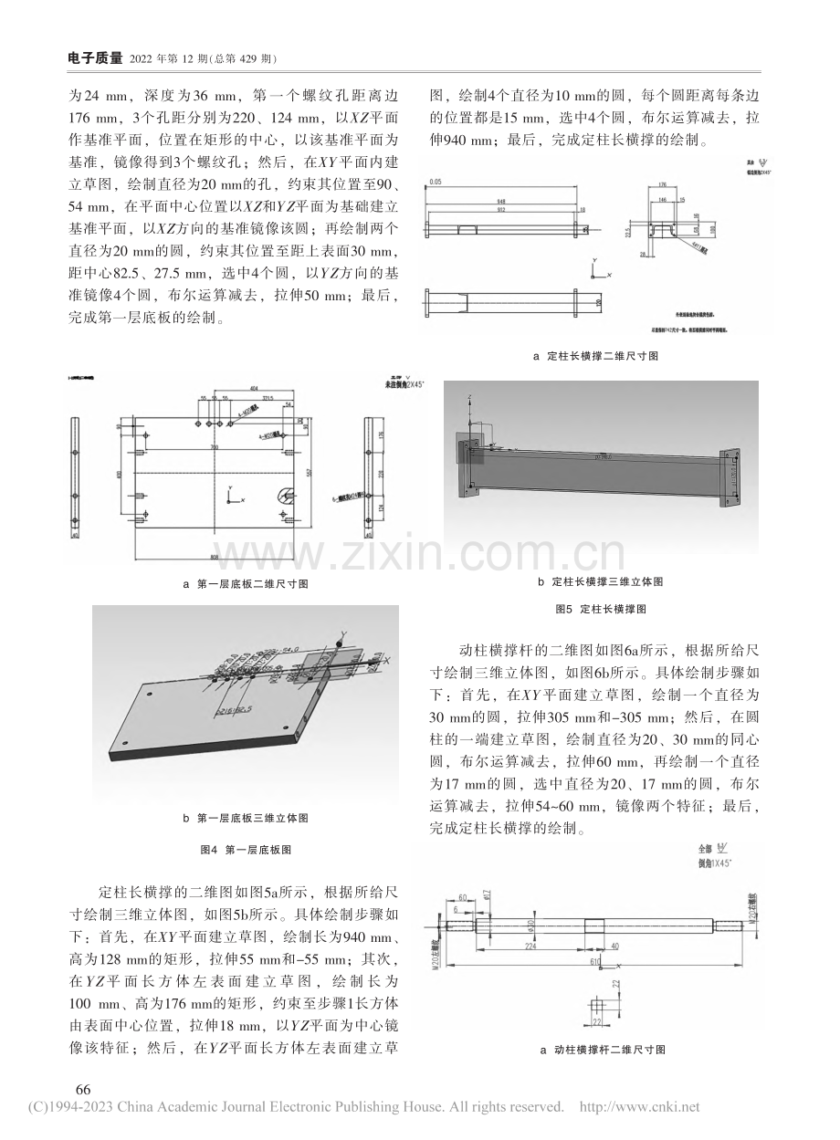 整车热平衡升降平台的关键零部件结构分析_杜文文.pdf_第3页