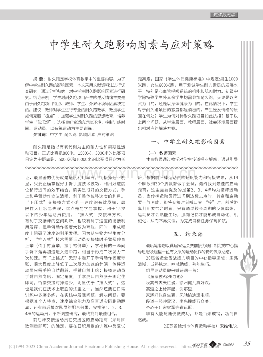 中学生耐久跑影响因素与应对策略_薛兰慧.pdf_第1页