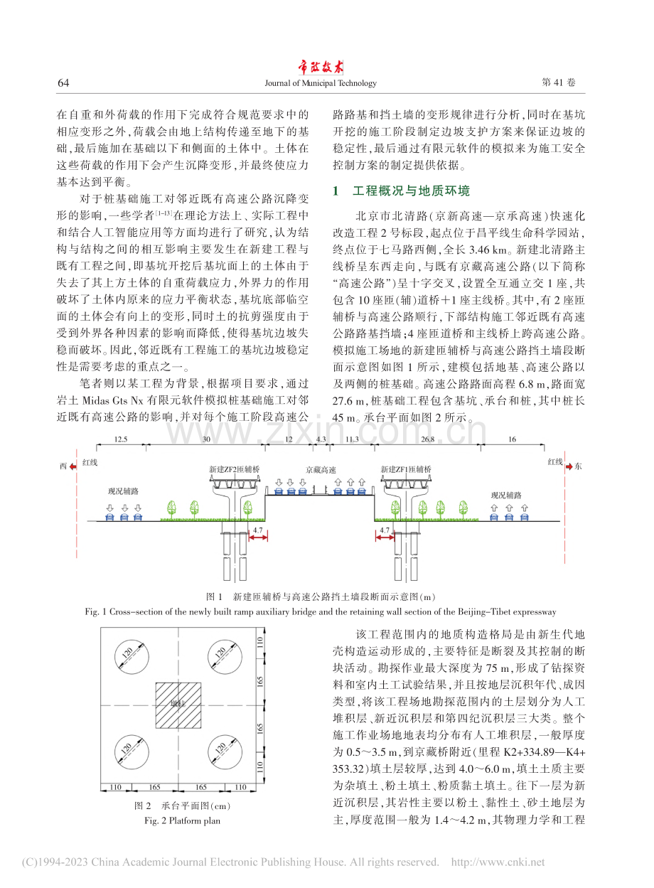 桩基础施工对邻近既有高速公路沉降变形的影响_王松.pdf_第2页