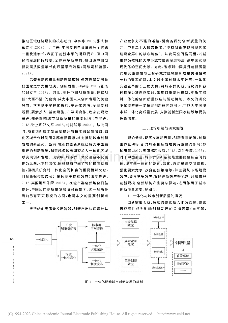 长三角一体化区域扩容对城市创新质量的影响与机制_孙晓露.pdf_第2页