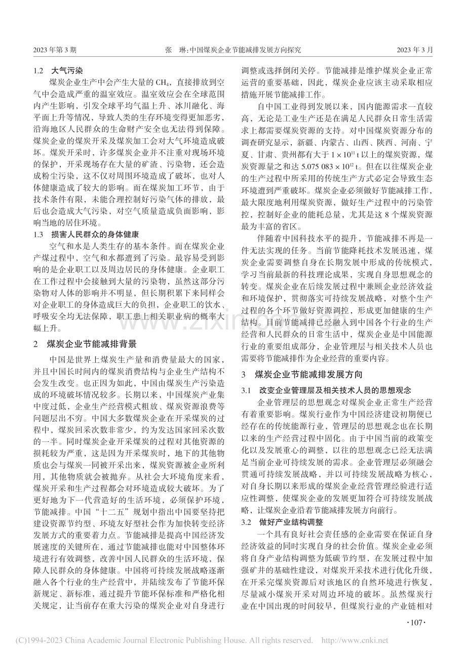 中国煤炭企业节能减排发展方向探究_张琳.pdf_第2页