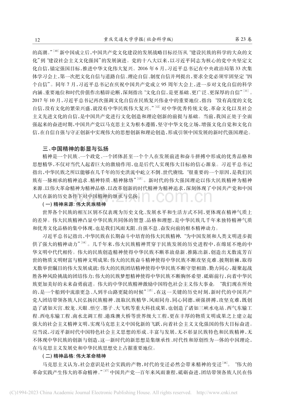 中华文化与中国精神的时代精华探析_邓显超.pdf_第3页