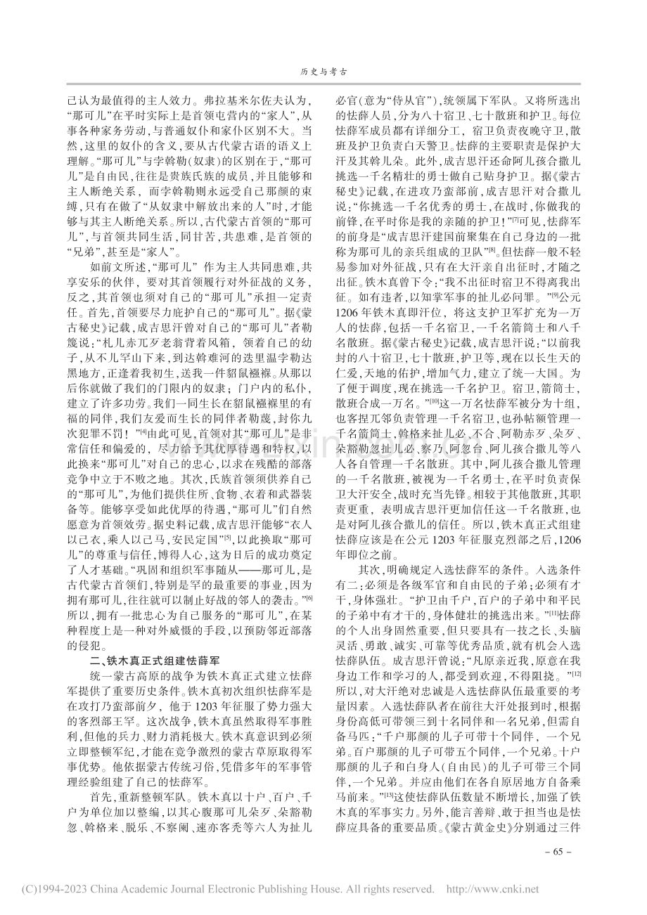 元代怯薛制发展演变探析_包朝鲁门.pdf_第2页