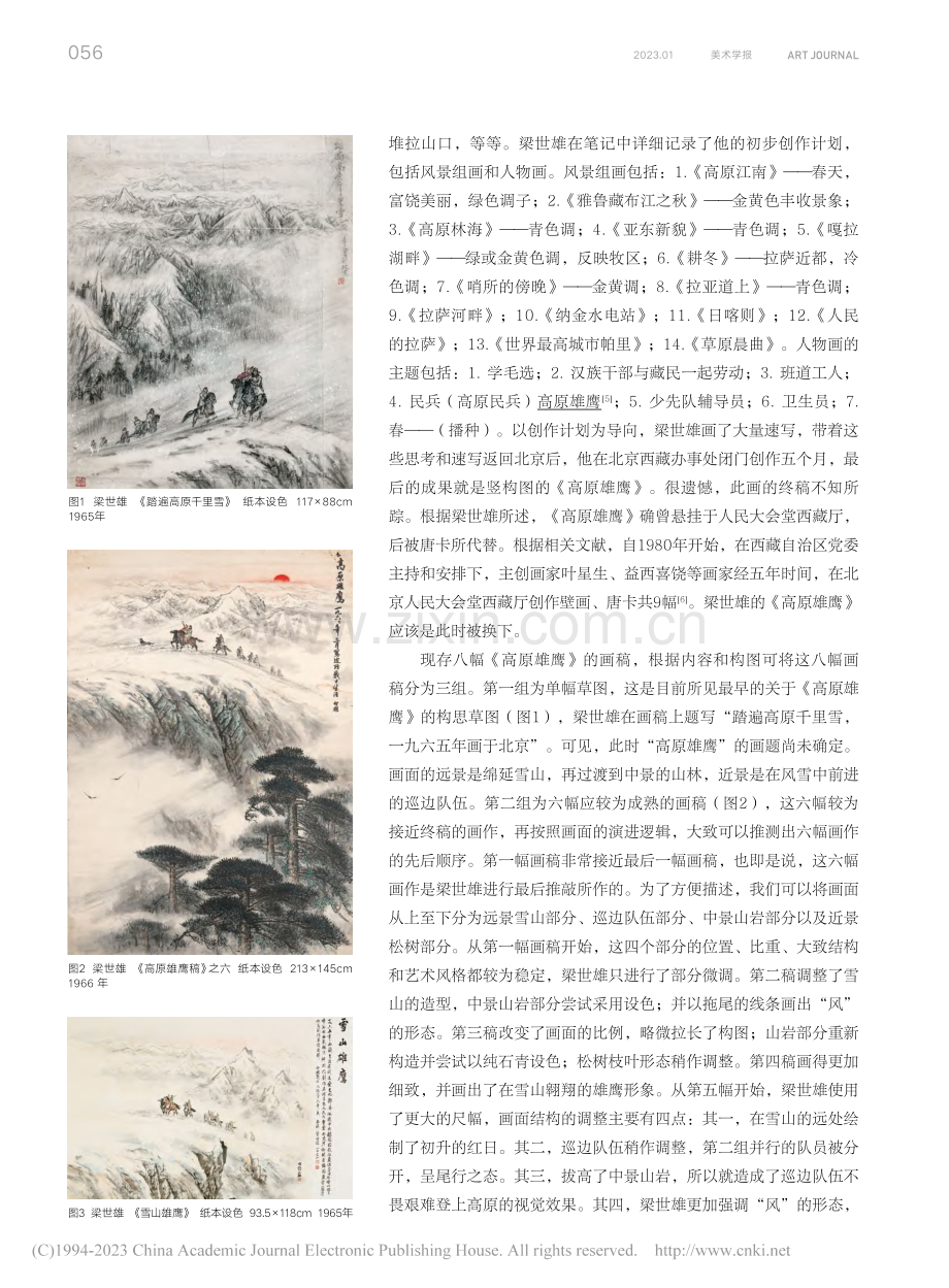 原型·构图·方位——梁世雄《高原雄鹰》与他的西藏速写_丁澜翔.pdf_第2页