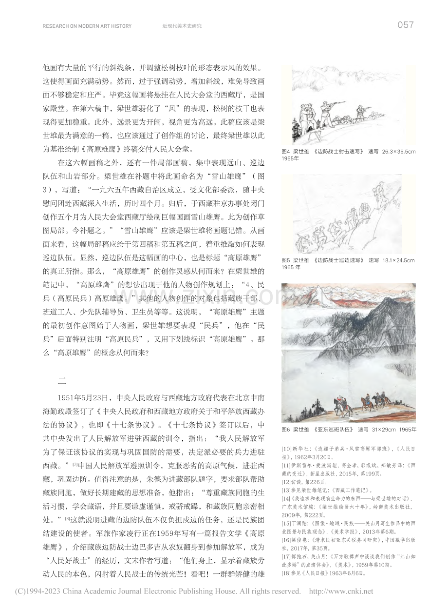 原型·构图·方位——梁世雄《高原雄鹰》与他的西藏速写_丁澜翔.pdf_第3页