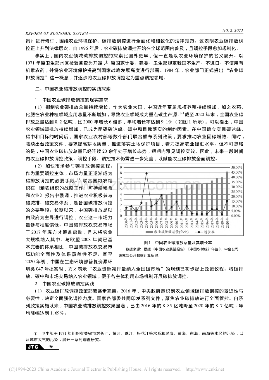 中国农业碳排放调控的实践困境与政策创新_宋常迎.pdf_第2页