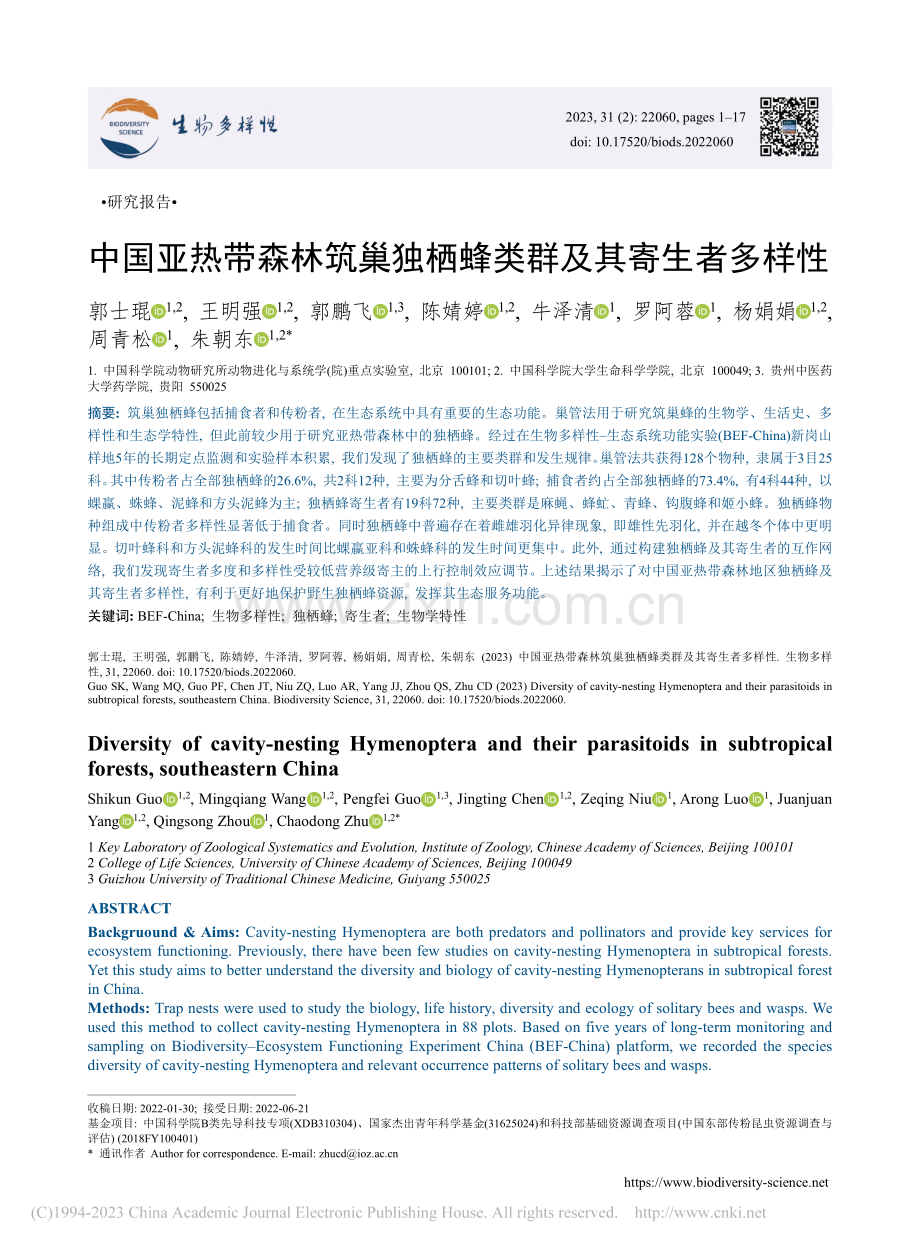 中国亚热带森林筑巢独栖蜂类群及其寄生者多样性_郭士琨.pdf_第1页