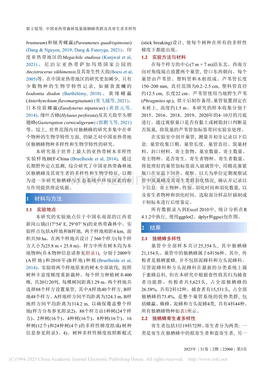 中国亚热带森林筑巢独栖蜂类群及其寄生者多样性_郭士琨.pdf_第3页