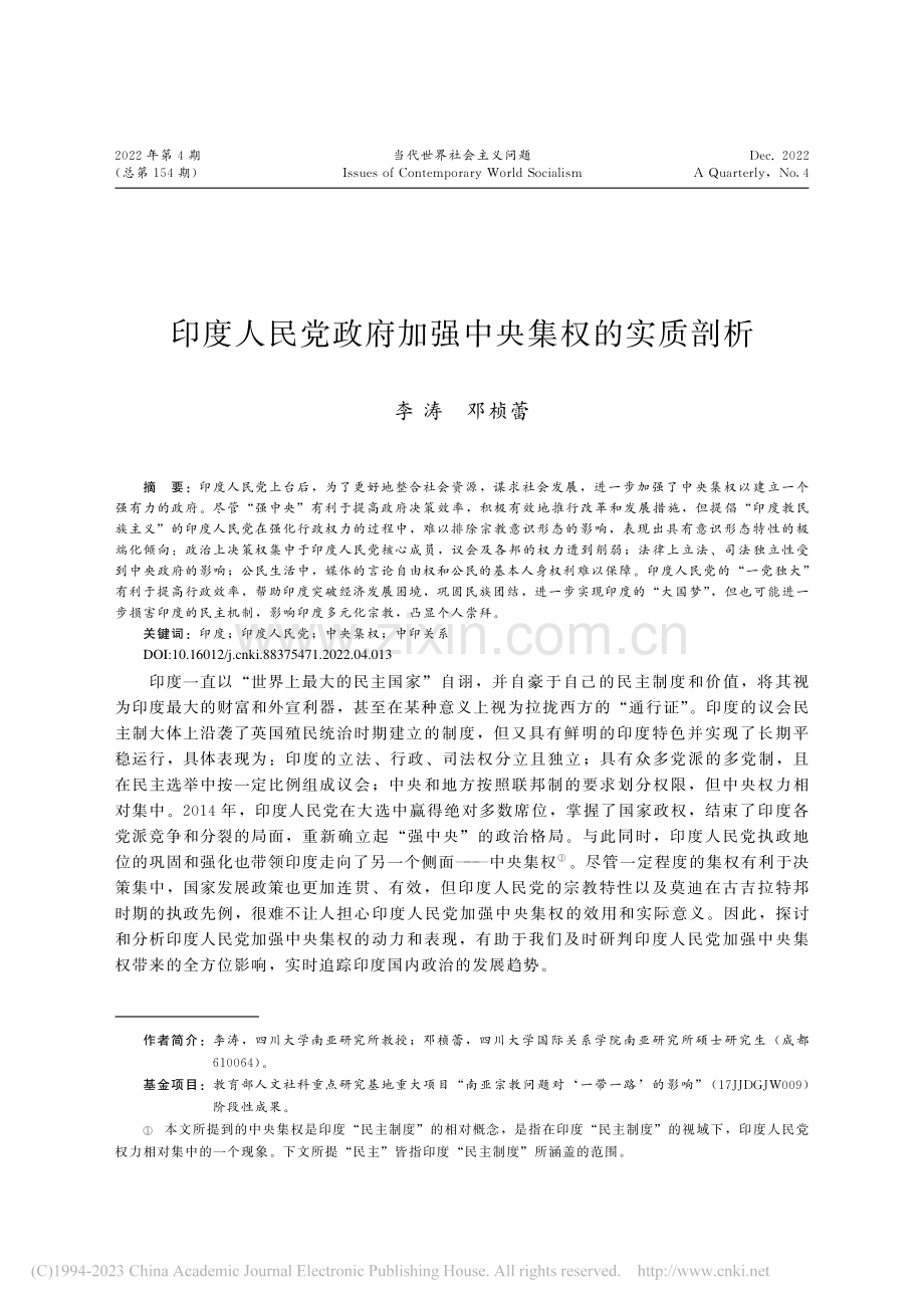 印度人民党政府加强中央集权的实质剖析_李涛.pdf_第1页