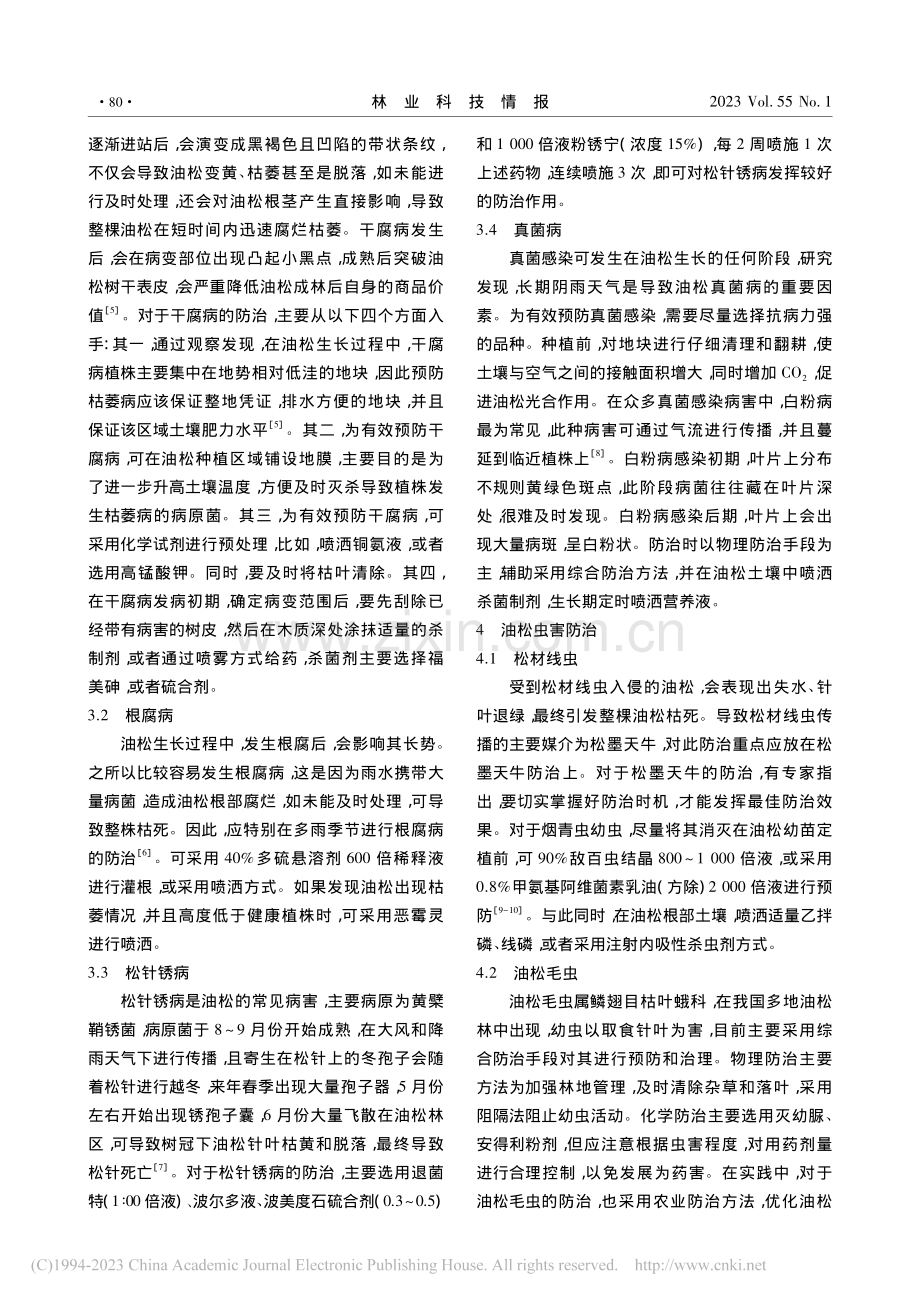 油松常见病虫害防治措施_付永玲.pdf_第3页