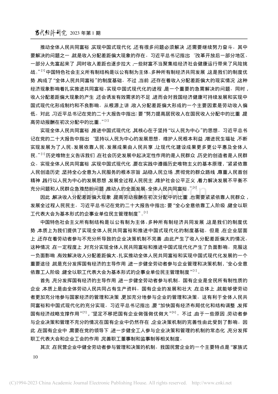 中国式现代化是全体人民共同富裕的现代化_白暴力.pdf_第2页