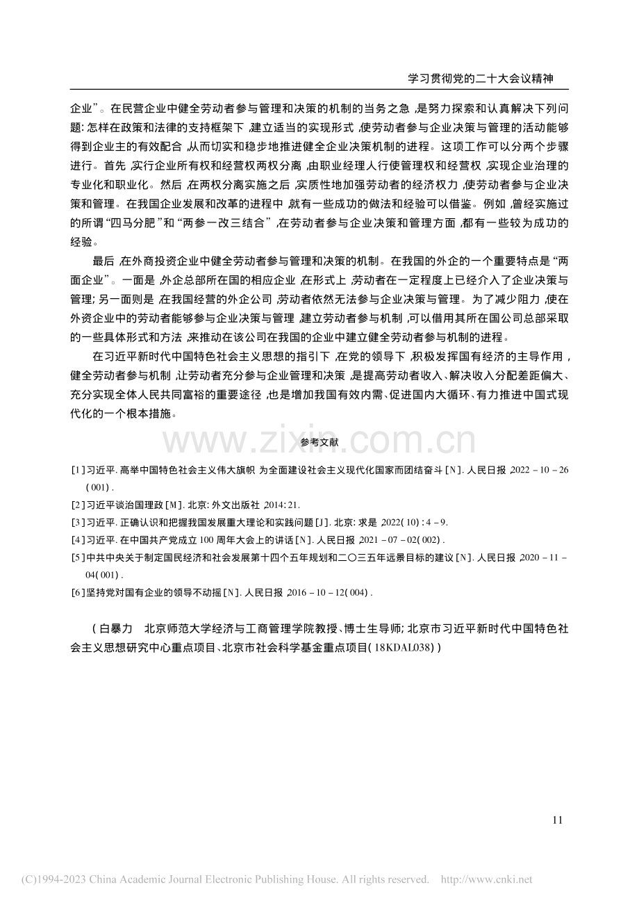 中国式现代化是全体人民共同富裕的现代化_白暴力.pdf_第3页