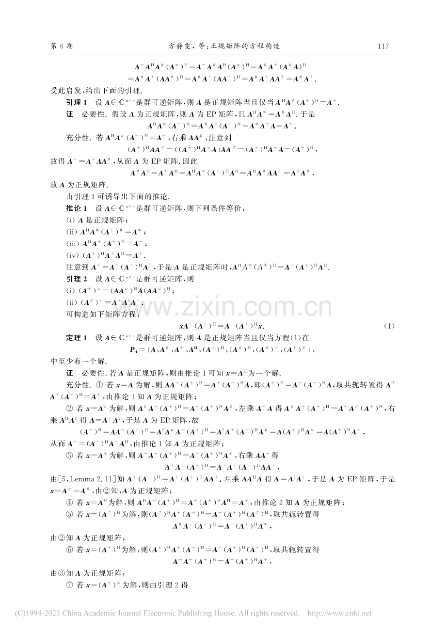 正规矩阵的方程构造_方静雯.pdf_第2页