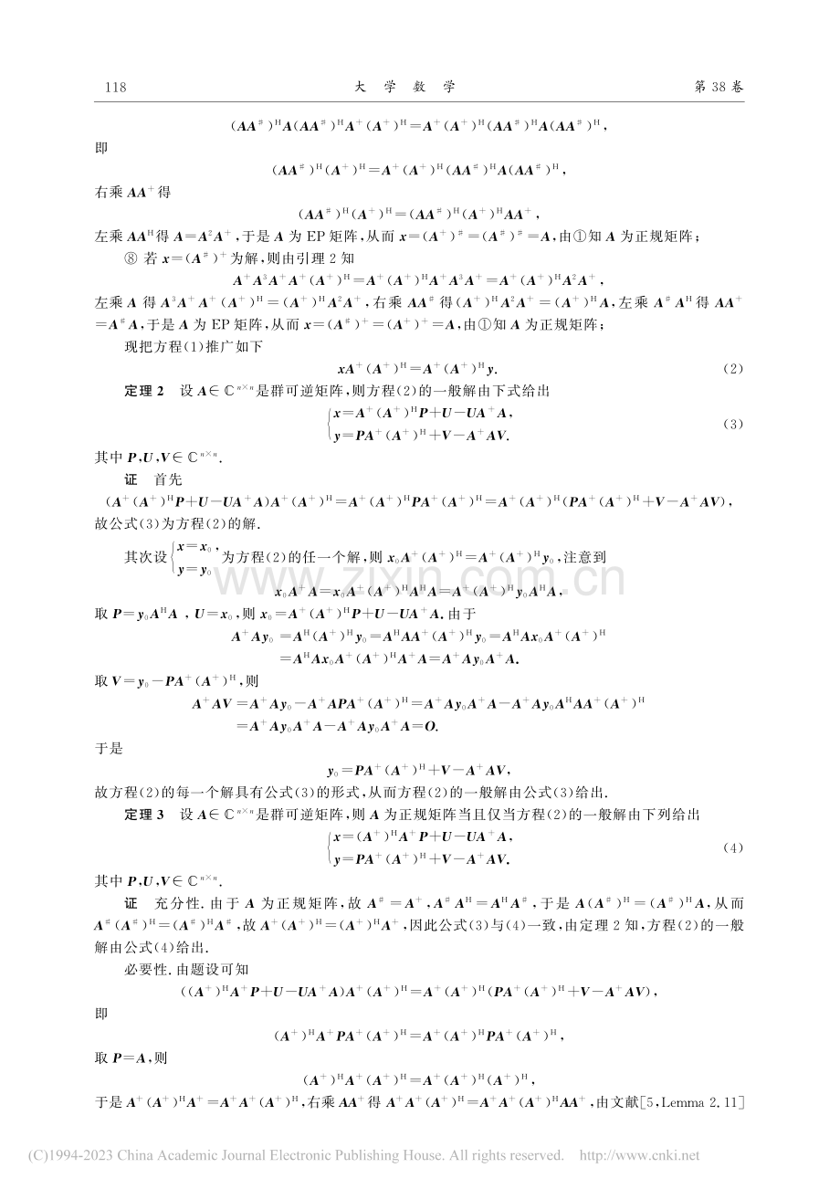 正规矩阵的方程构造_方静雯.pdf_第3页