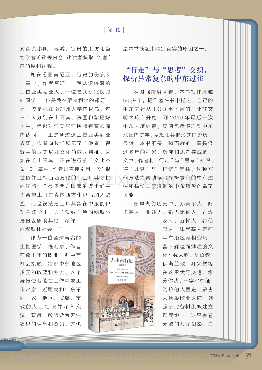 游记的正确打开方式——读张信刚的《大中东行纪》_刘小方.pdf_第2页