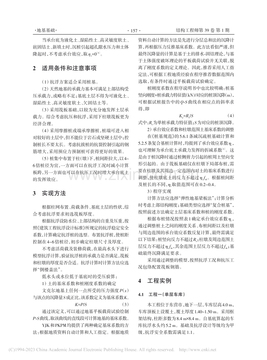 左手抗浮__右手减沉——抗...中桩基抗拔与抗压的实践研究_王欲秋.pdf_第3页